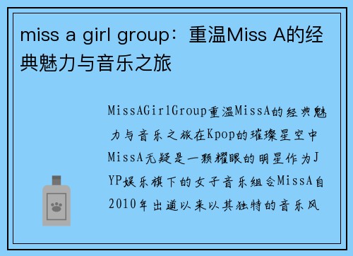 miss a girl group：重温Miss A的经典魅力与音乐之旅